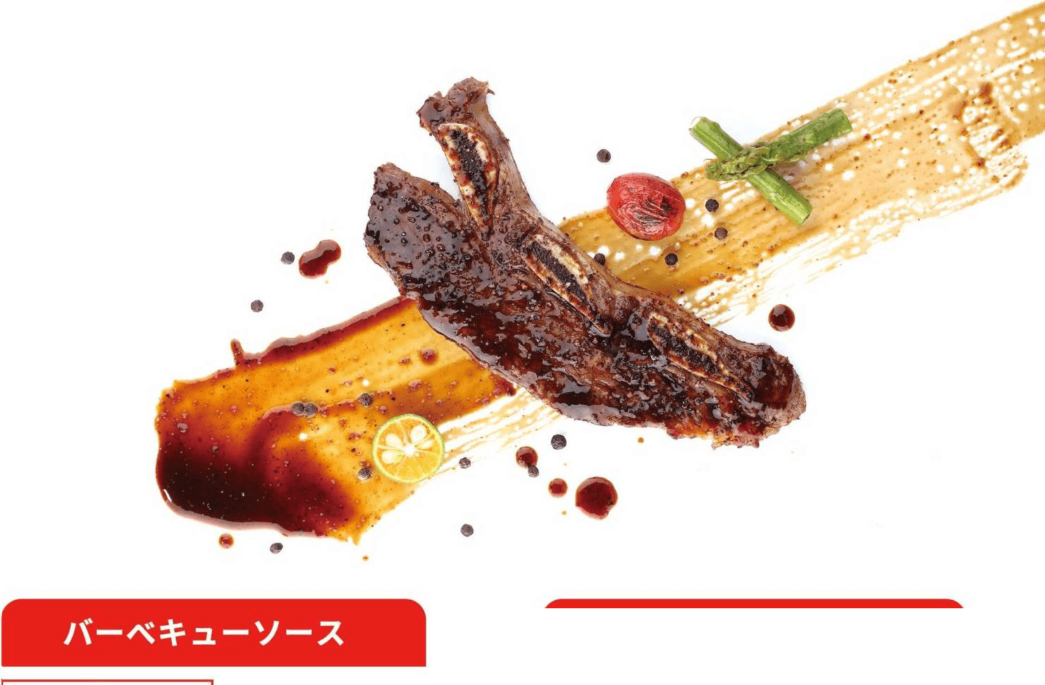 麺用ソース
