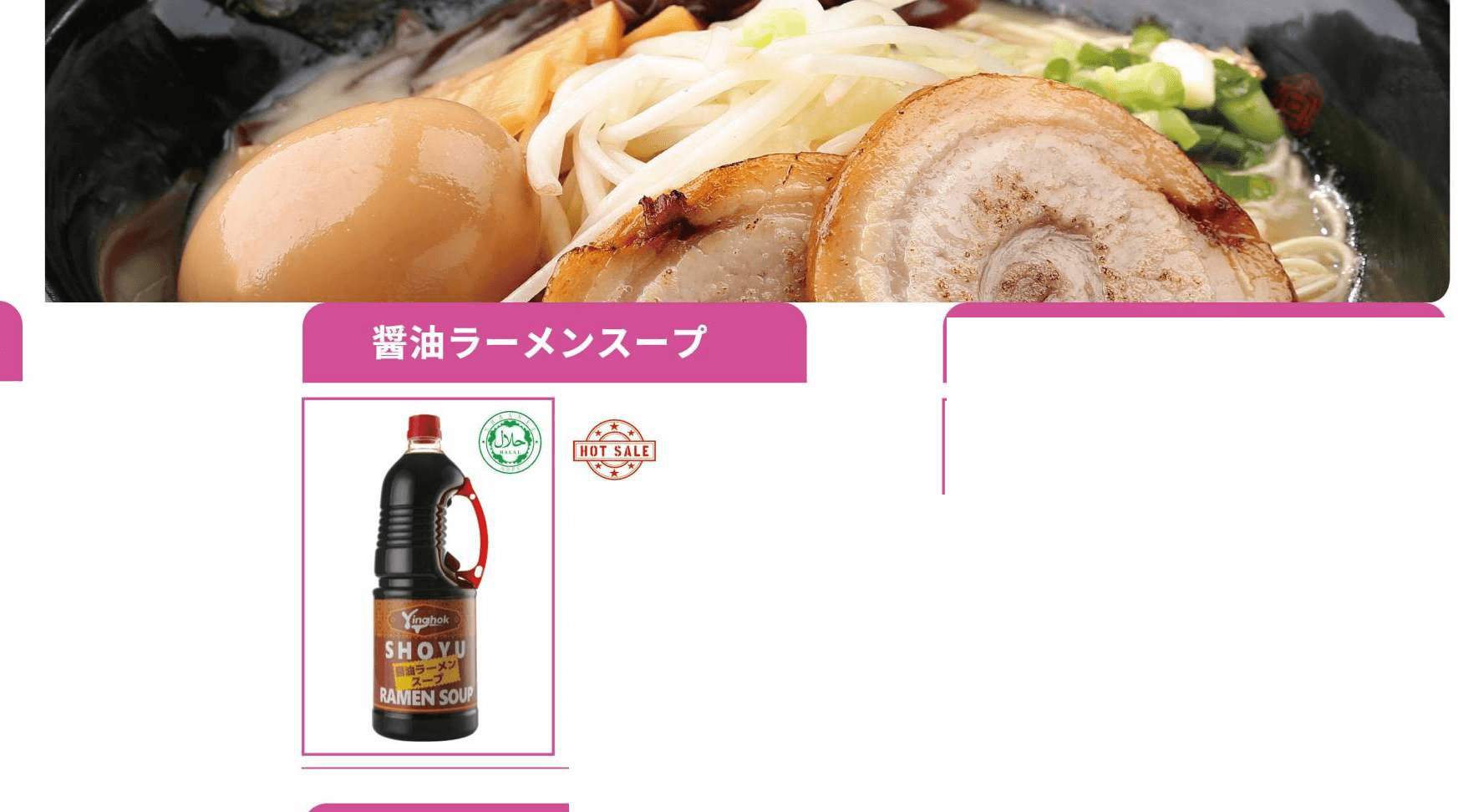 ラーメンスープベース